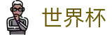 网上买球中文授权买球站 - 线上买球充值教程出款快吗